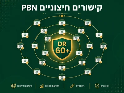 דוגמה לבניית קישורים חיצוניים SEO