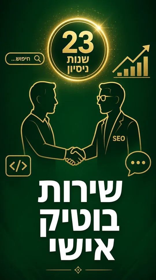 תקציר חזותי של שירות קידום אתרים בוטיק אישי על ידי ארתור קלנדרוב